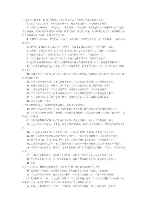 青海花儿歌词