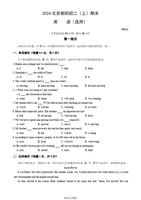 2024北京朝阳初二(上)期末英语(含答案)