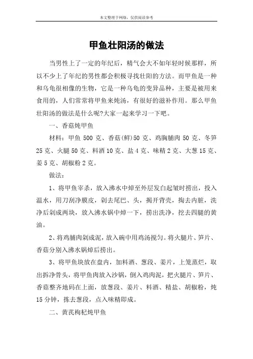 甲鱼壮阳汤的做法