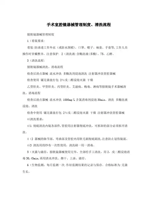 手术室腔镜器械管理制度、清洗流程