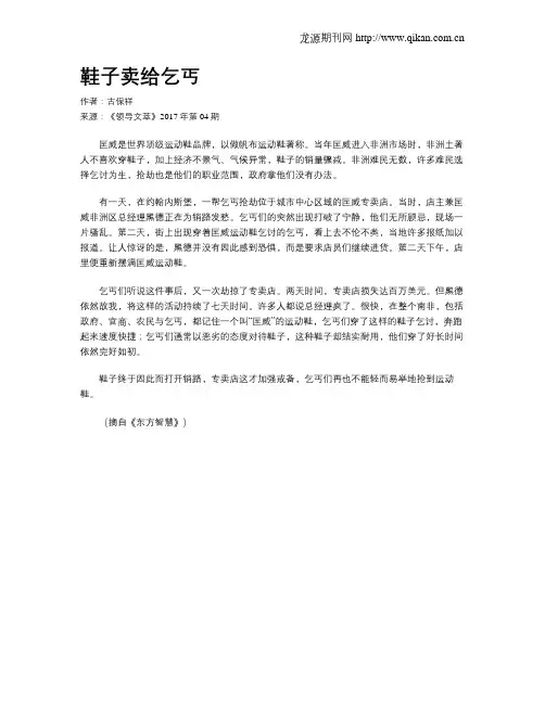 鞋子卖给乞丐