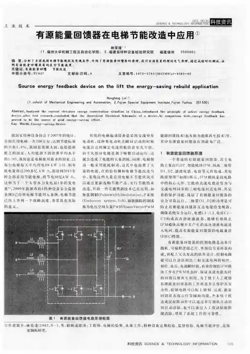 有源能量回馈器在电梯节能改造中应用