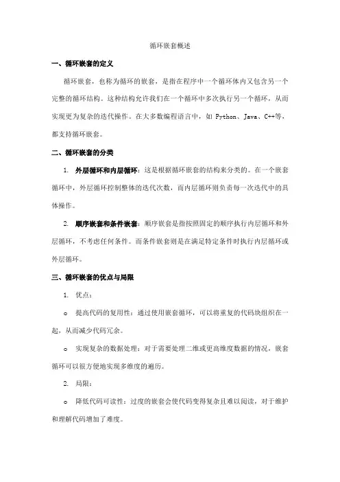 循环嵌套概述