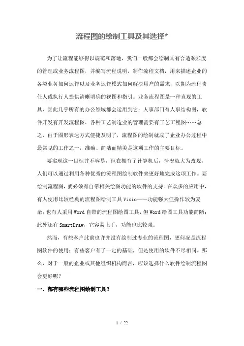 流程图的的绘制工具及及选择