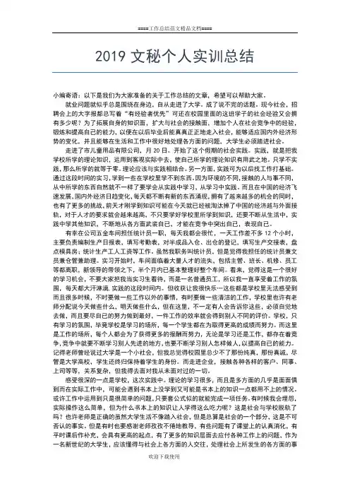 2019年最新社区工作者个人总结工作总结文档【五篇】