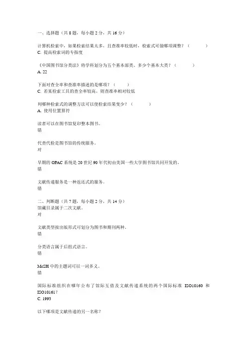 国家开放大学(电大)文献检索形考答案