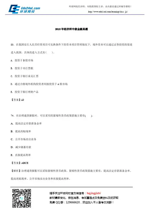 2013年经济师中级金融真题答案40