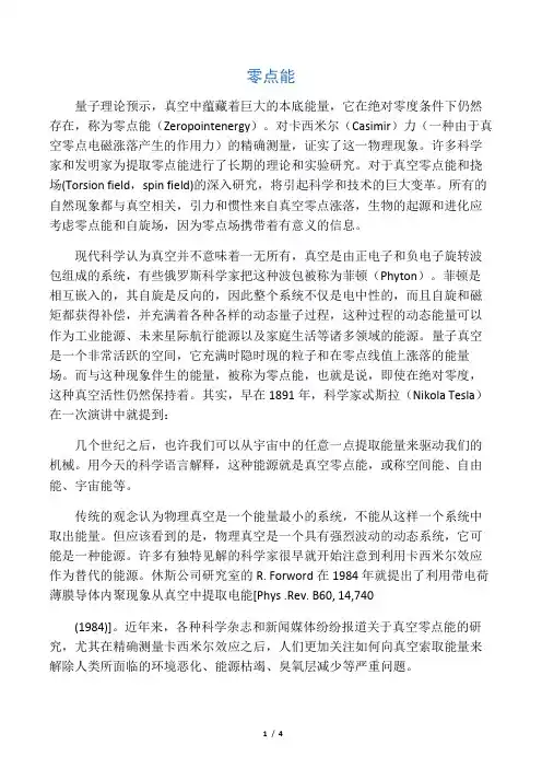 真空零点能