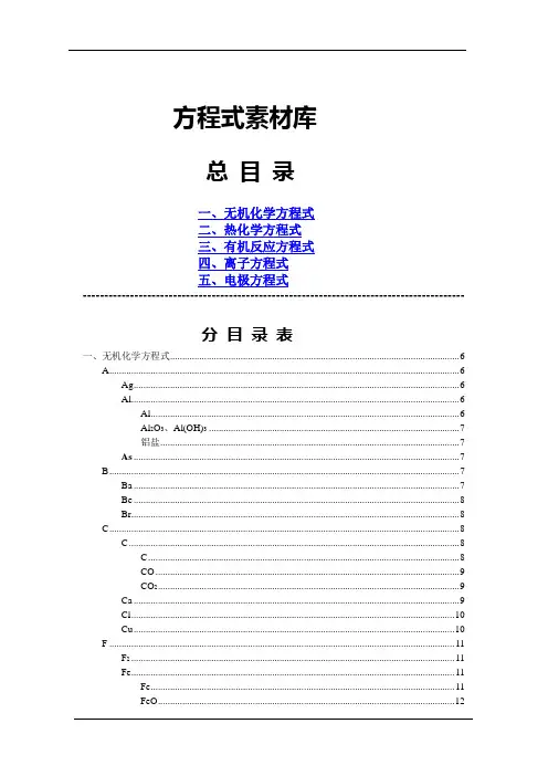 高中化学方程式速查