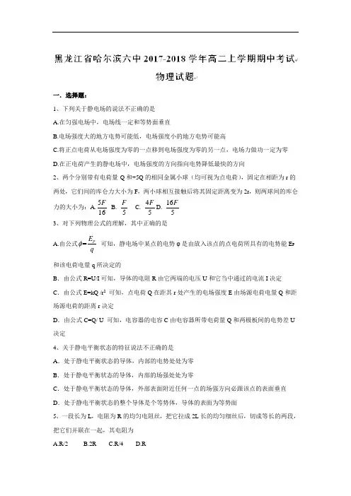 黑龙江省哈尔滨六中2017-2018学年高二上学期期中考试