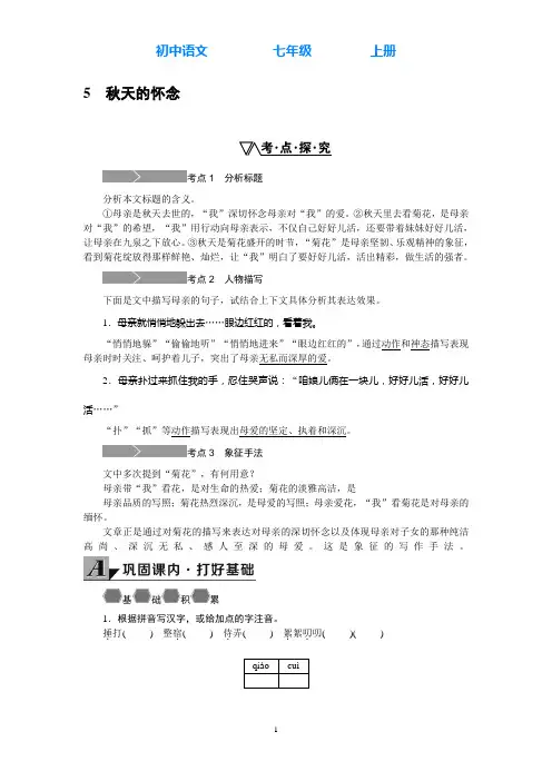 部编版语文七年级上册5.秋天的怀念同步练习(附答案)