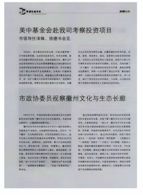 美中基金会赴我司考察投资项目市领导任泽锋、徐德书会见