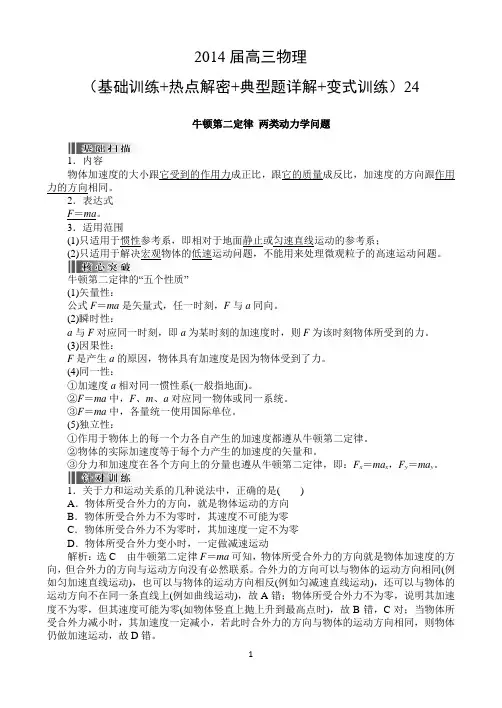 [时政热点]2014届高三物理(基础训练+热点解密+典型题详解+变式训练)24