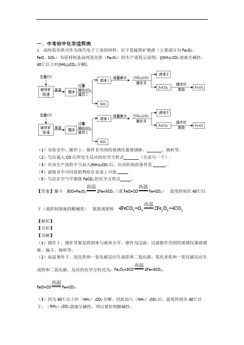 中考化学压轴题专题复习——流程图的综合含答案解析