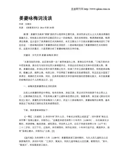 姜夔咏梅词浅谈