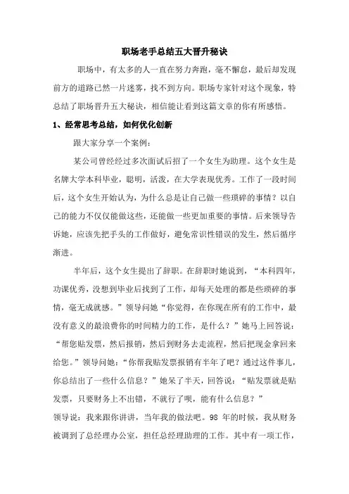 职场老手总结五大晋升秘诀
