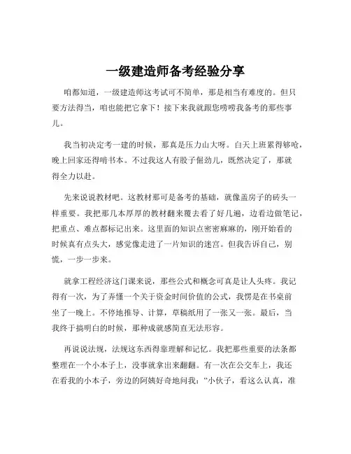 一级建造师备考经验分享