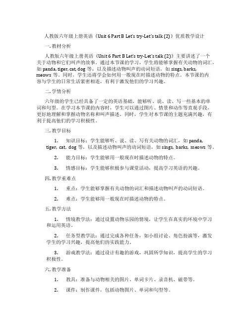 人教版六年级上册英语《Unit6PartBLet'stry-Let'stalk(2)》优质教学设计