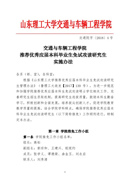 山东理工大学交通与车辆工程学院