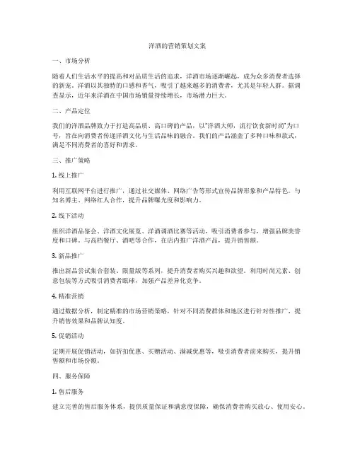 洋酒的营销策划文案