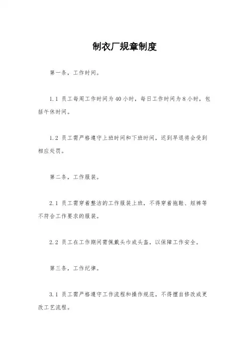 制衣厂规章制度