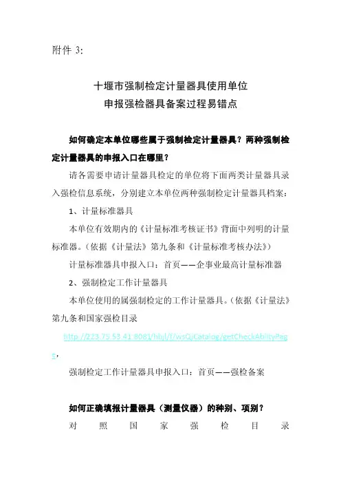 十堰市强制检定计量器具使用单位申报强检器具备案过程易错