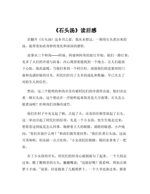 《石头汤》读后感