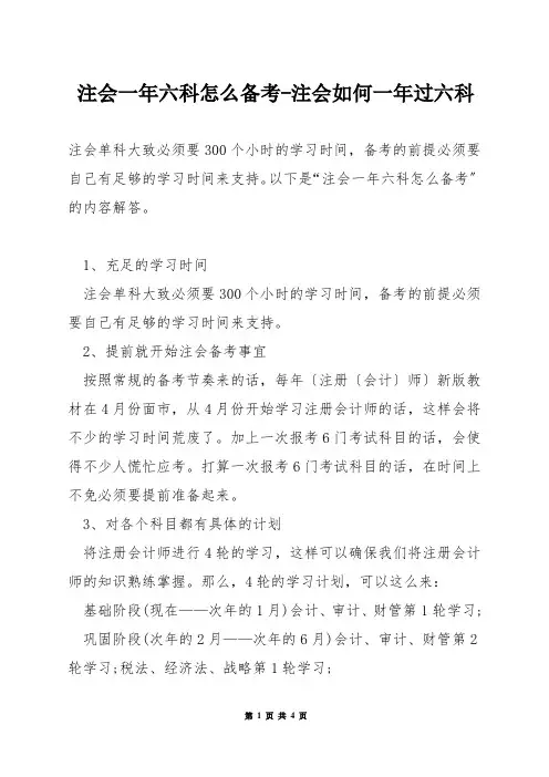 注会一年六科怎么备考-注会如何一年过六科