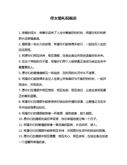 侄女婚礼祝福语