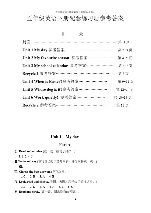 五年级英语下册配套练习册答案(全册)