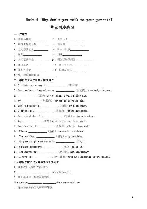 人教版新目标八年级英语下册Unit4单元同步练习(有答案)