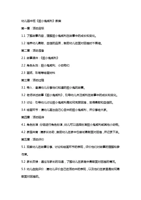幼儿园中班《胆小鬼威利》教案