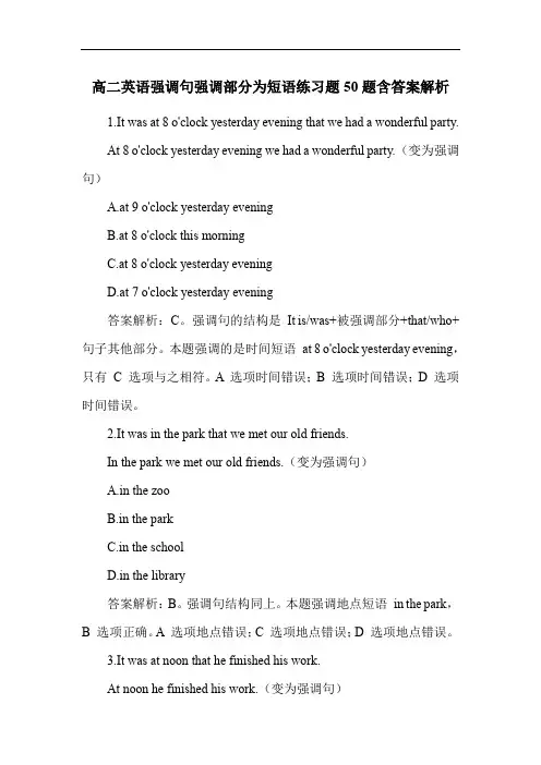 高二英语强调句强调部分为短语练习题50题含答案解析