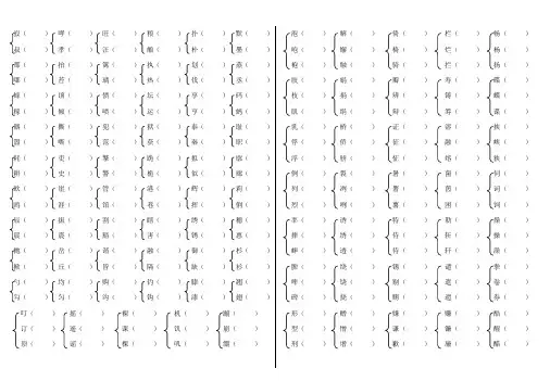 苏教版小学语文五年级下册字词归纳复习(辩字组词)
