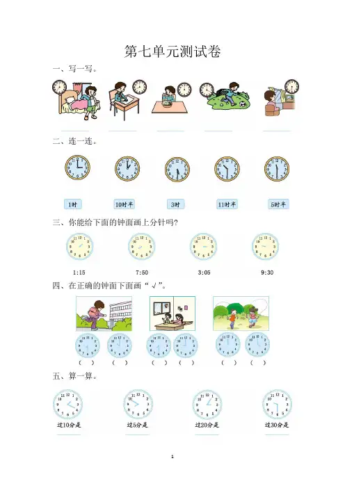 人教版二年级数学上册第7单元测试卷及答案