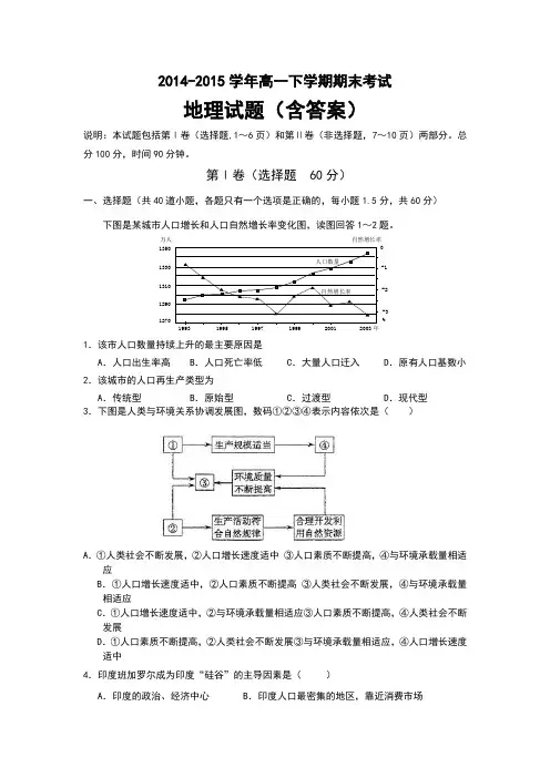 2014-2015学年高一下学期期末考试地理试题(含答案)