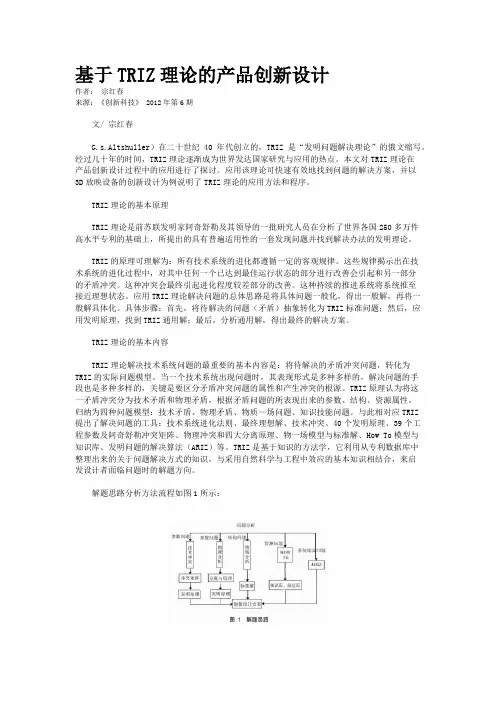 基于TRIZ理论的产品创新设计   