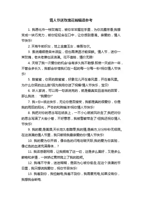 情人节送玫瑰花祝福语参考