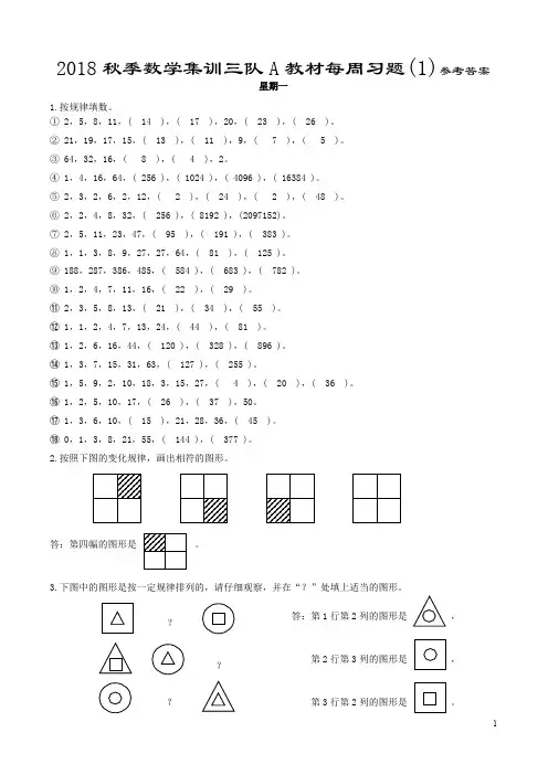 (完整版)三年级奥数找规律及答案