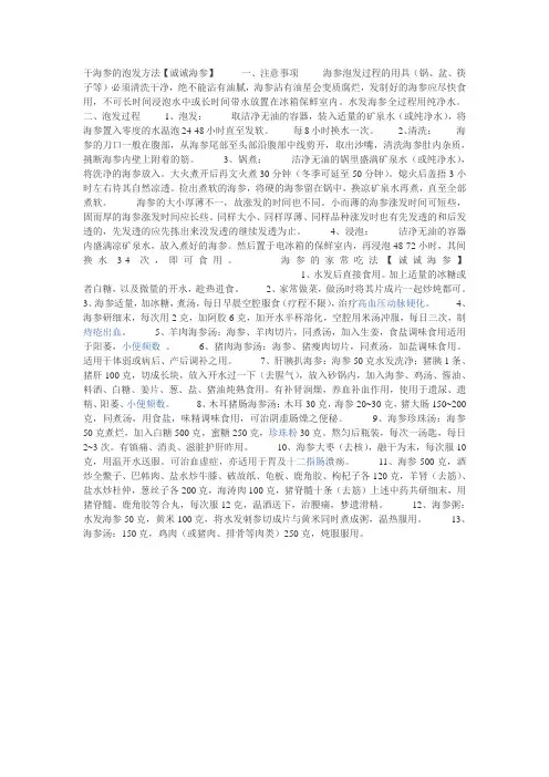干海参的泡发方法
