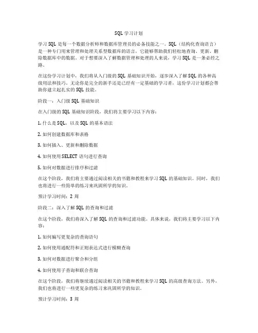 SQL学习计划