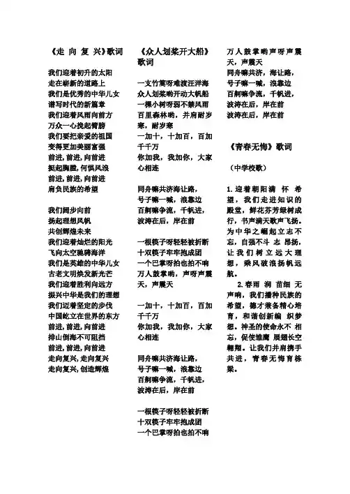 三首歌词(走向复兴,众人划桨开大船,青春无悔)