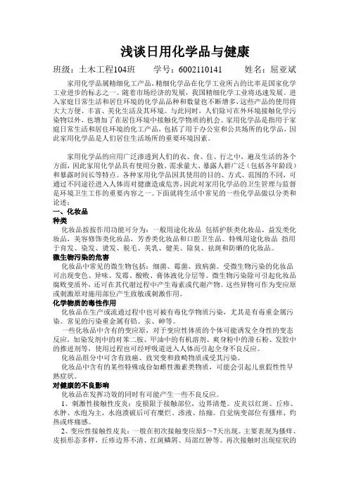 浅谈日用化学品与健康