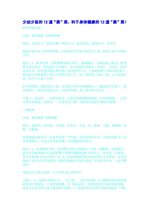 少油少盐的12道“蒸”菜,利于身体健康的12道“蒸”菜!