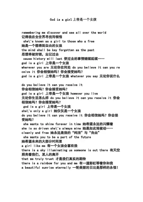 godisagirl歌词及翻译