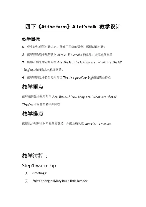 PEP小学英语四年级下册Unit4 At the farm_ A Let’s talk 教案