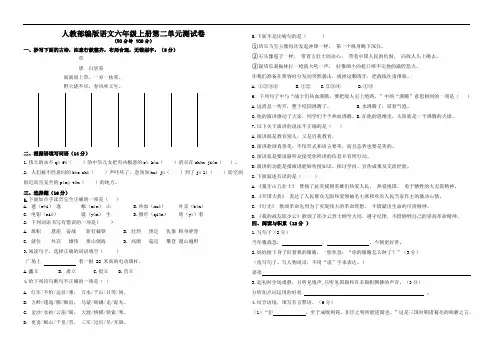 部编版语文六年级上册  第二单元测试题(含答案)