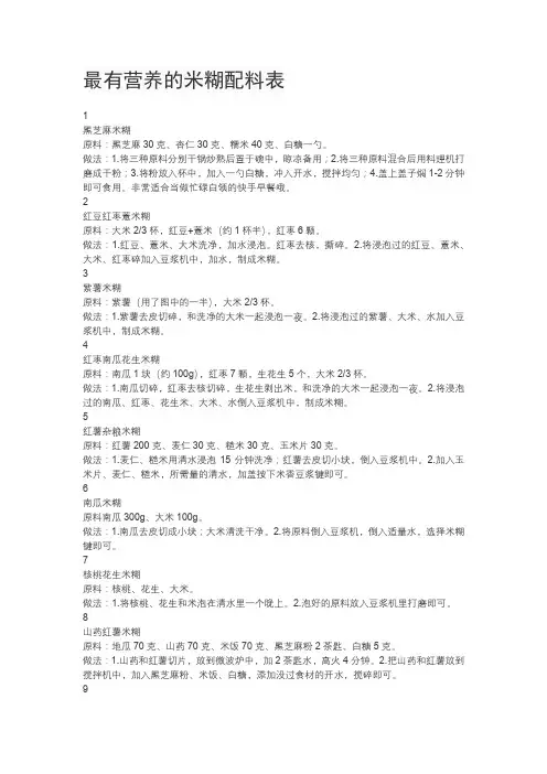 最有营养的米糊配料表