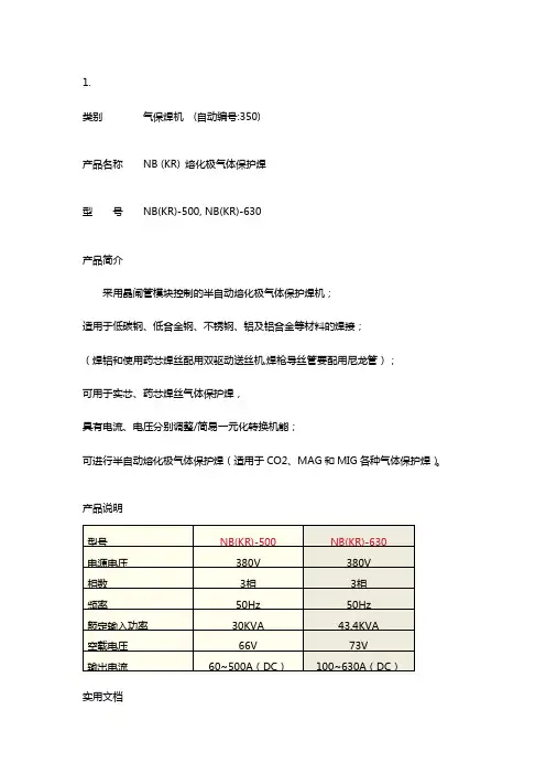 上海东升焊接集团有限公司焊机产品目录
