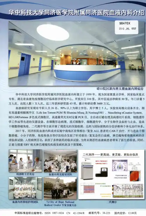 华中科技大学同济医学院附属同济医院血液内科介绍